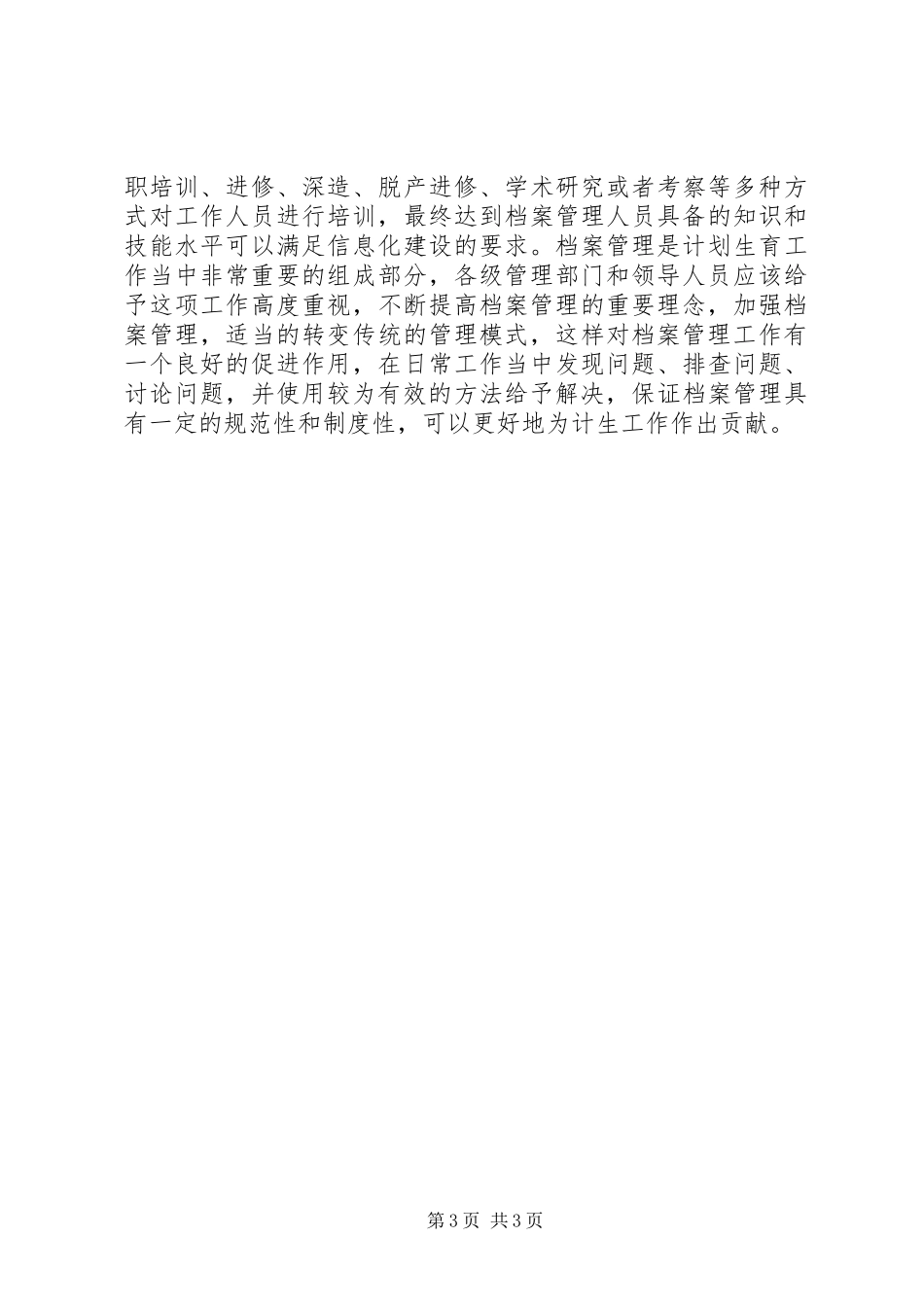 论计划生育档案管理的解决路径_第3页