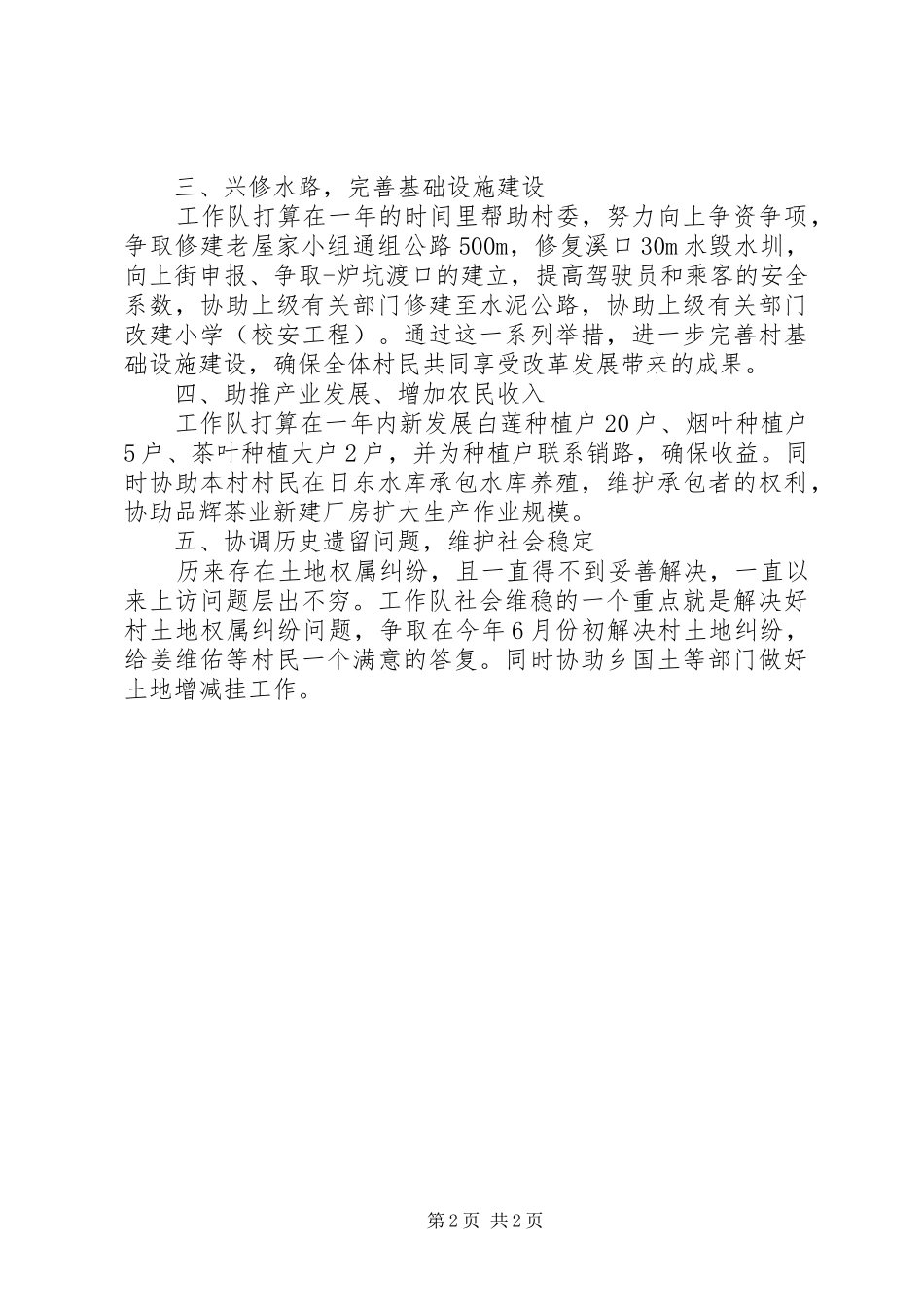 邮政局三送工作队工作计划_第2页