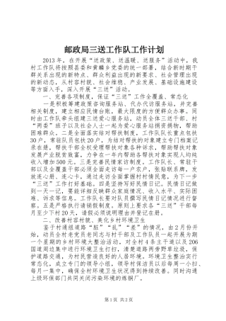 邮政局三送工作队工作计划