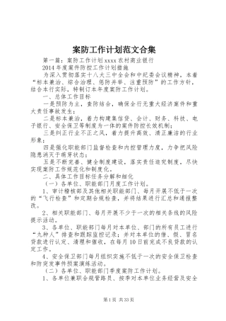 案防工作计划范文合集