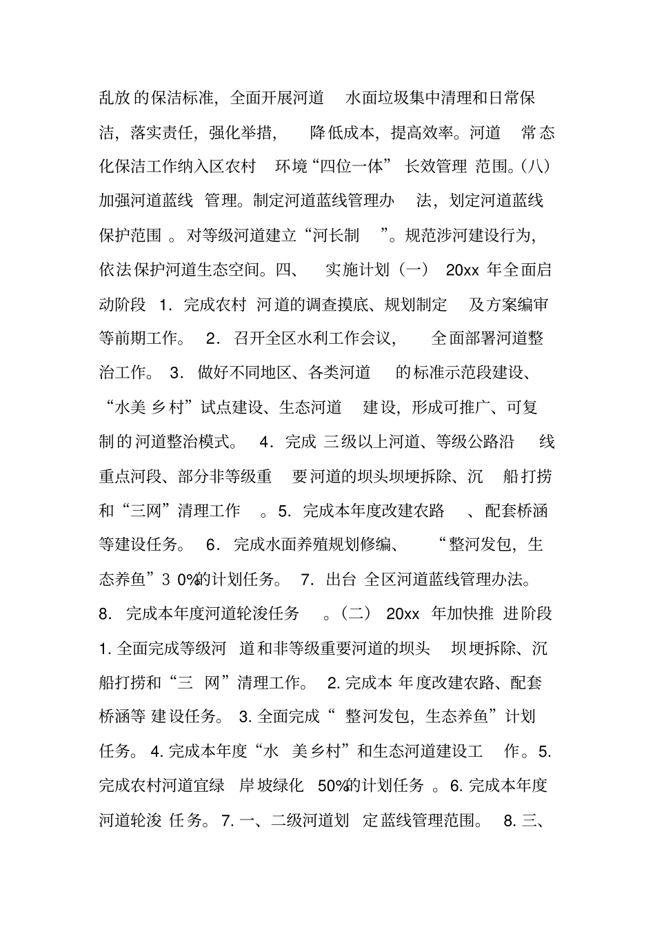 农村河道整治三年行动计划工作方案20xx～20xx年_第3页