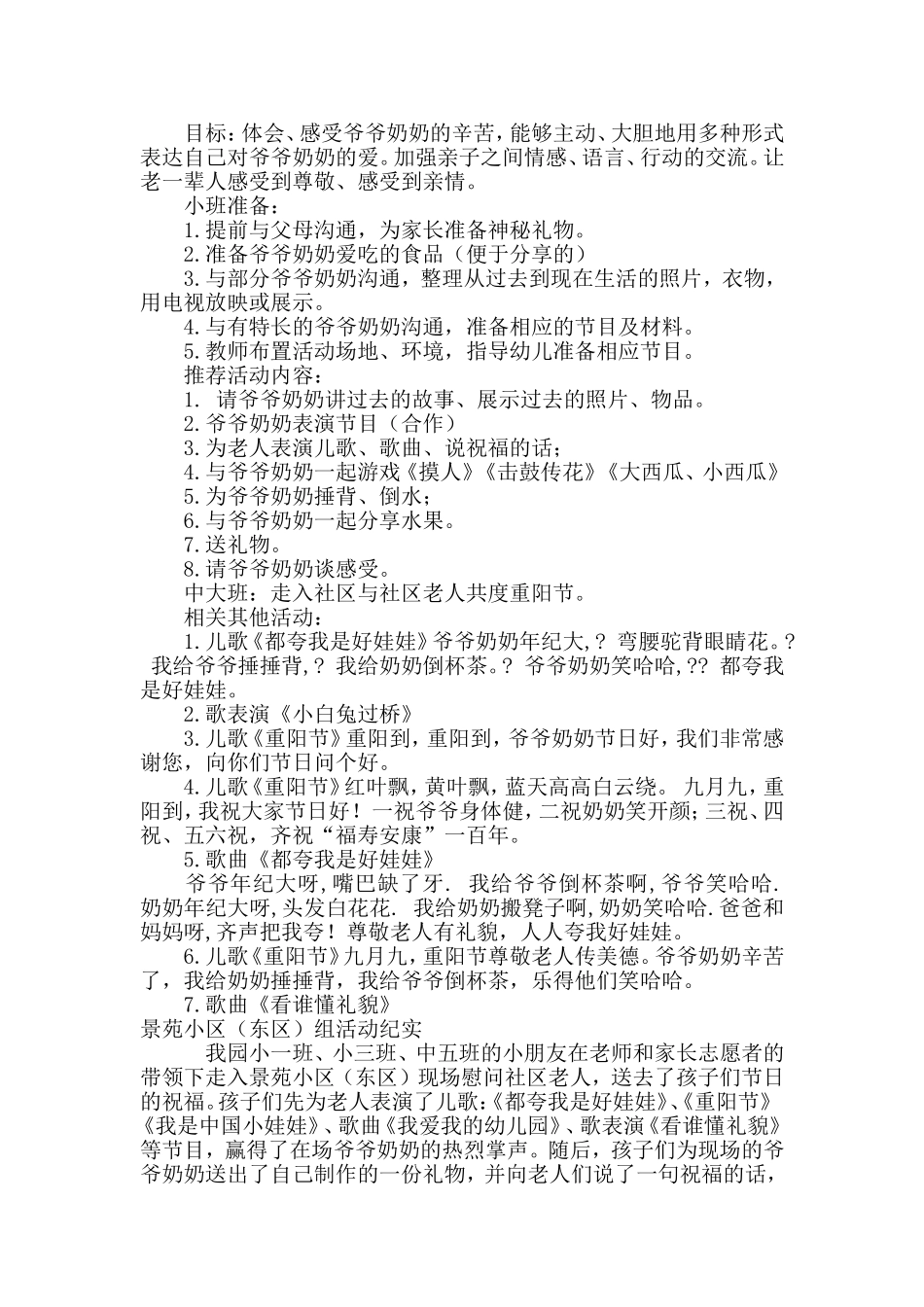 幼儿园重阳节活动_第2页