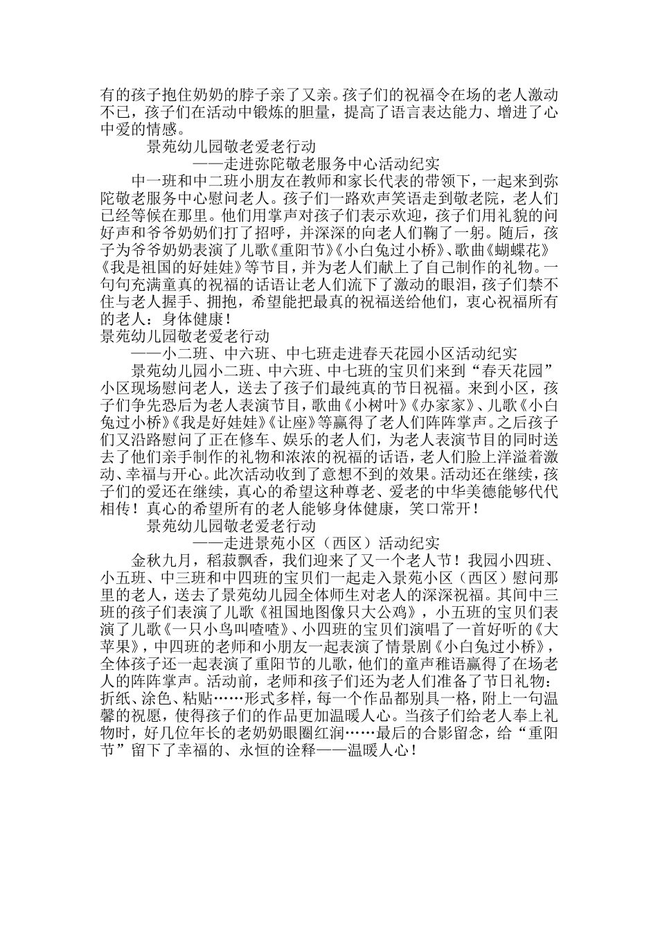幼儿园重阳节活动_第3页