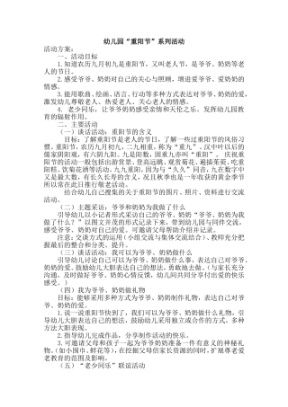 幼儿园重阳节活动