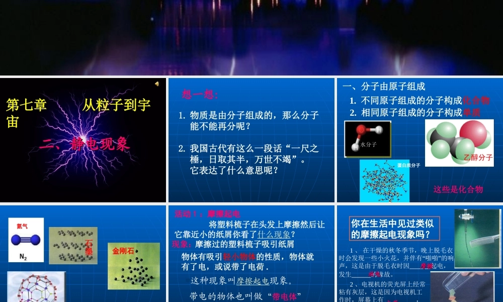 八年级物理下册《72静电现象静电现象》课件