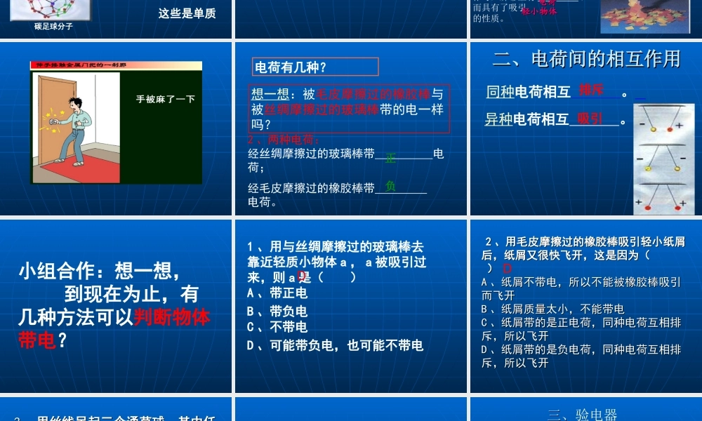 八年级物理下册《72静电现象静电现象》课件