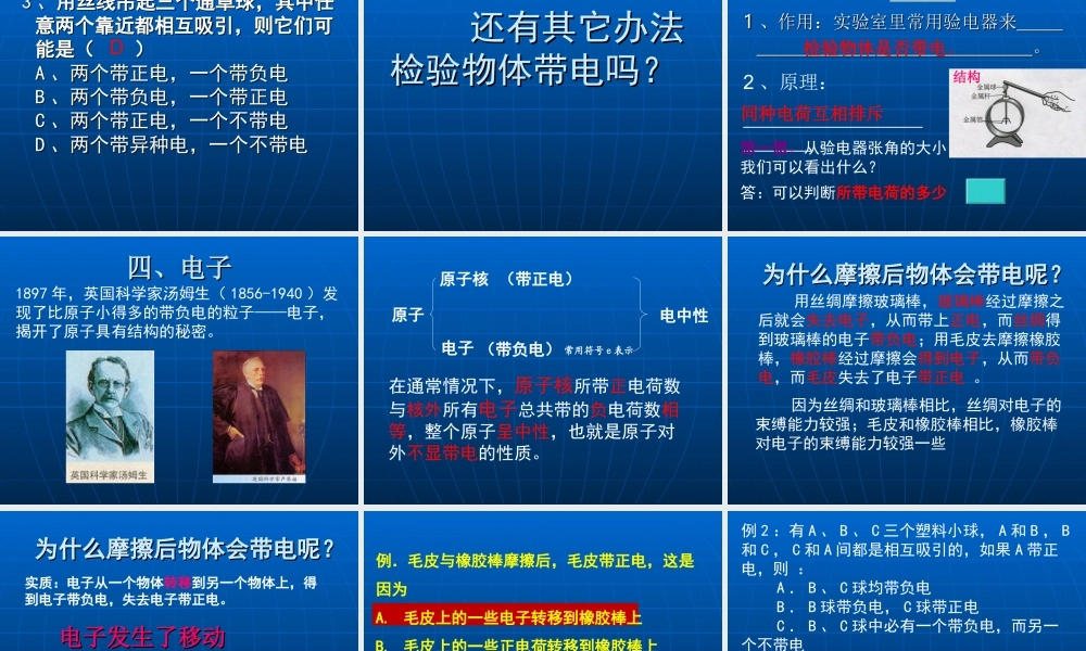 八年级物理下册《72静电现象静电现象》课件