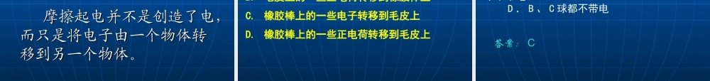 八年级物理下册《72静电现象静电现象》课件