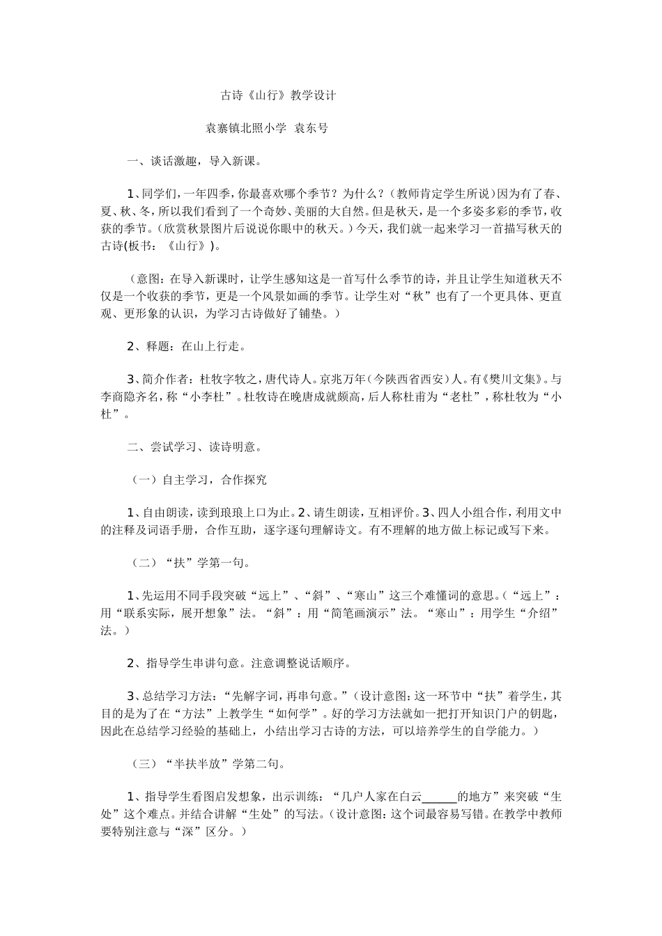 山行教学设计_第1页