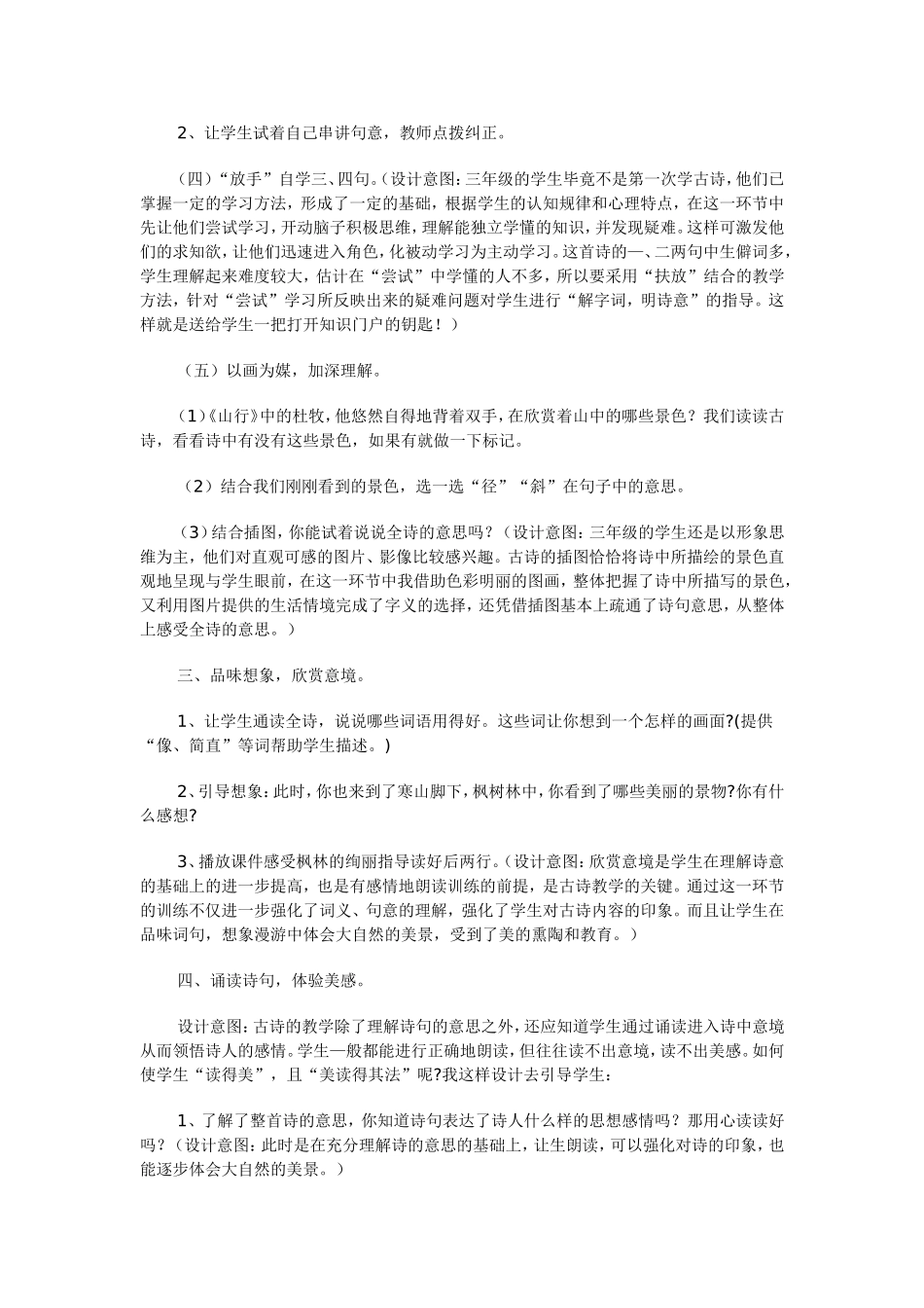 山行教学设计_第2页