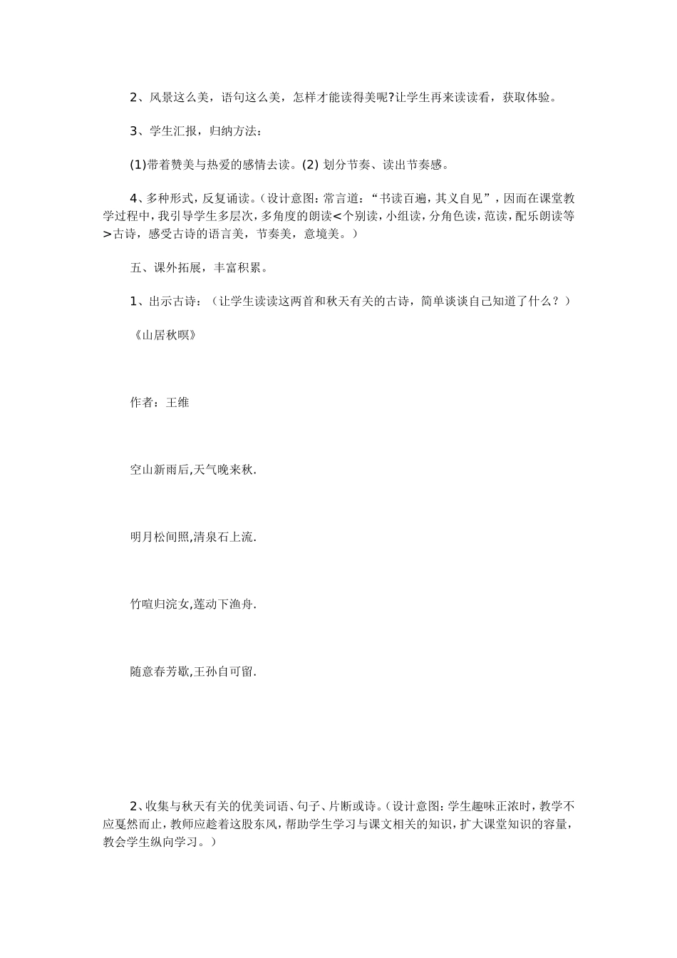 山行教学设计_第3页