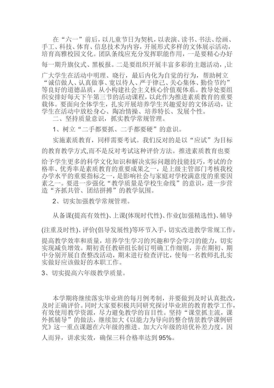 2014年春季小学学校工作计划_第3页