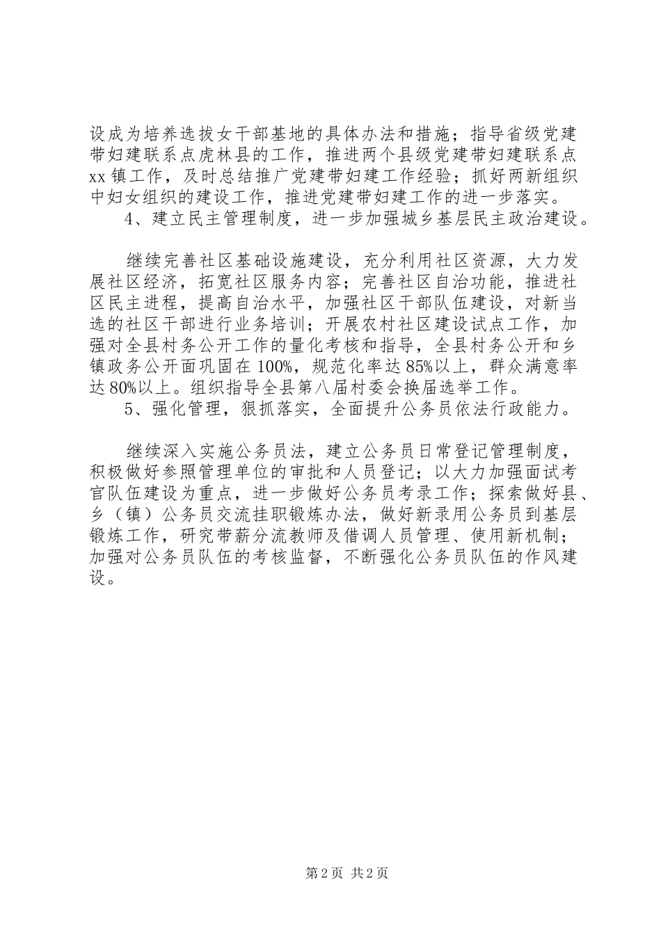 煤矿基层工会工作计划_第2页