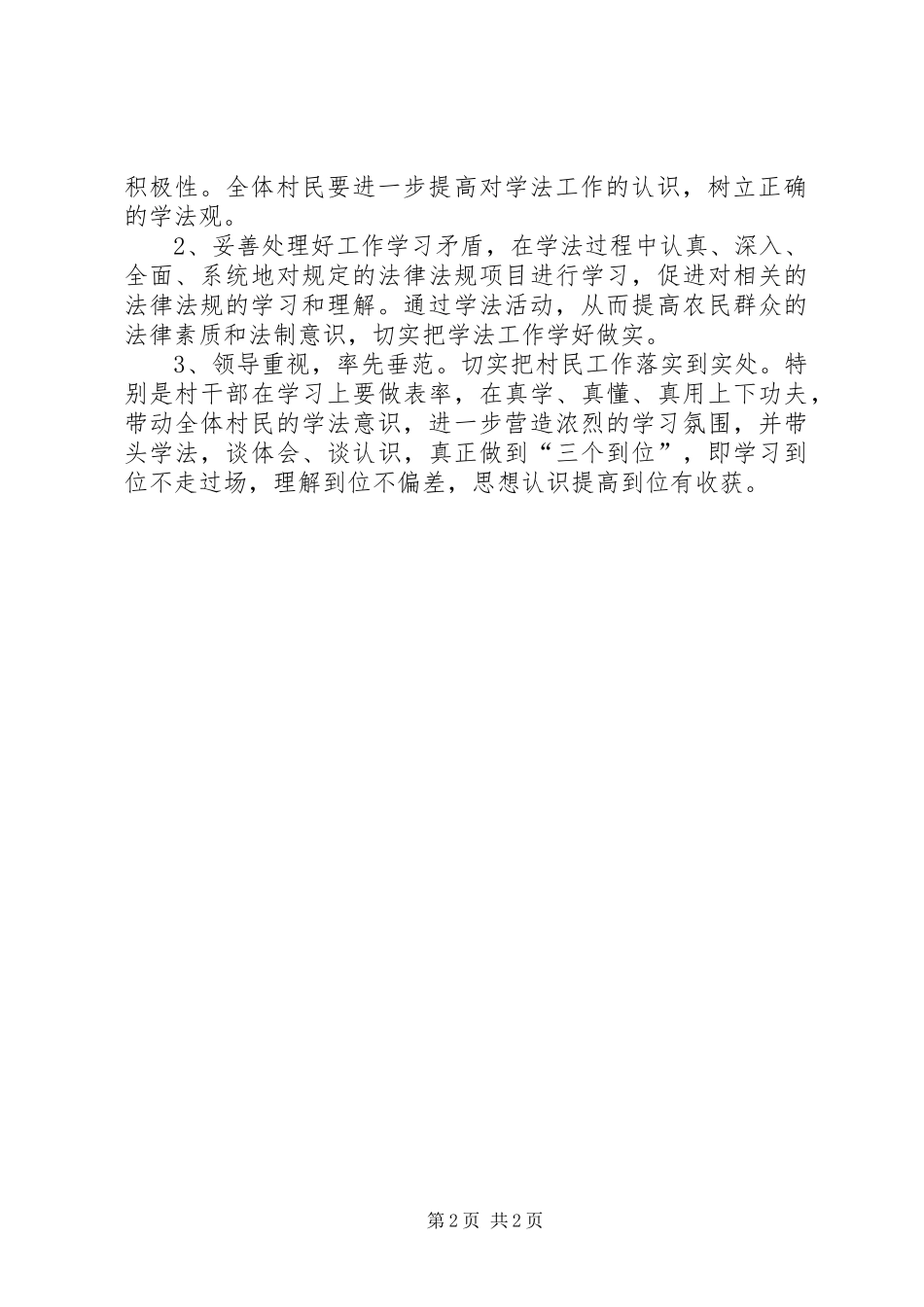 陶淑村学法用法工作计划_第2页
