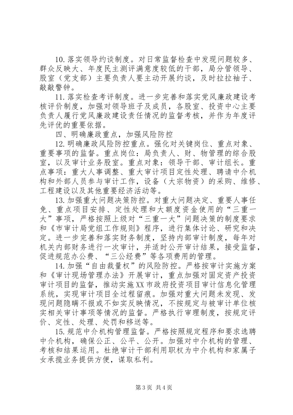 审计局党风廉政建设计划_第3页