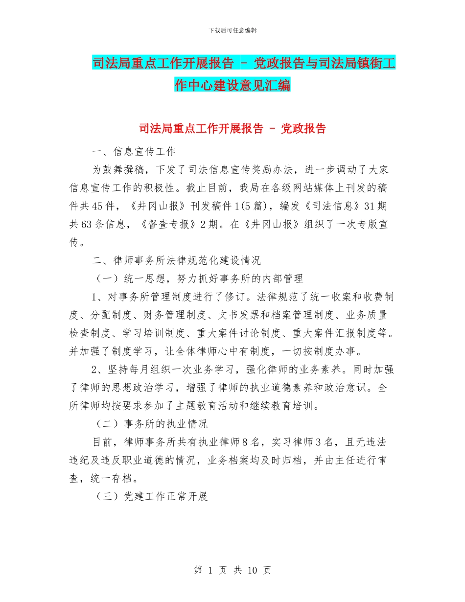 司法局重点工作开展报告_第1页