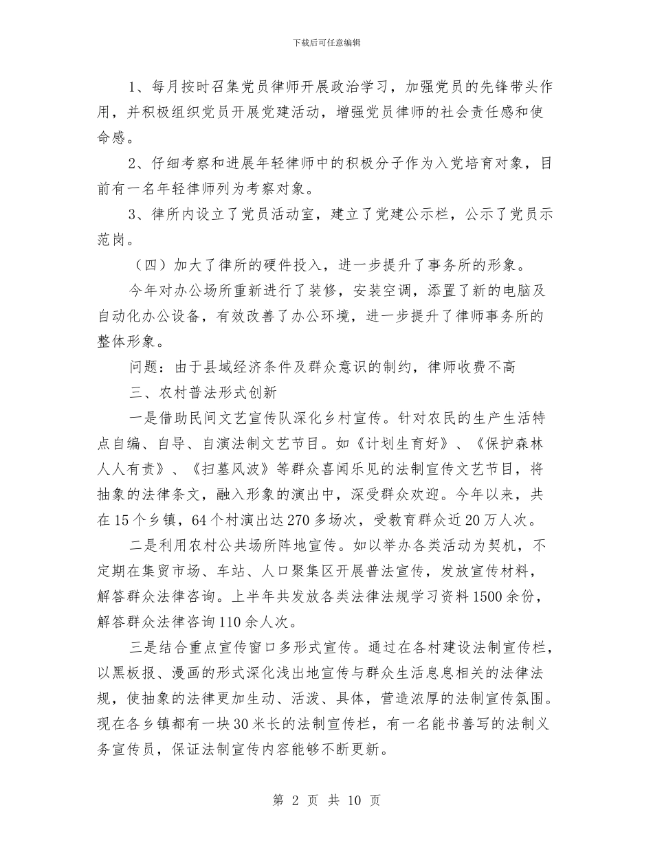 司法局重点工作开展报告_第2页