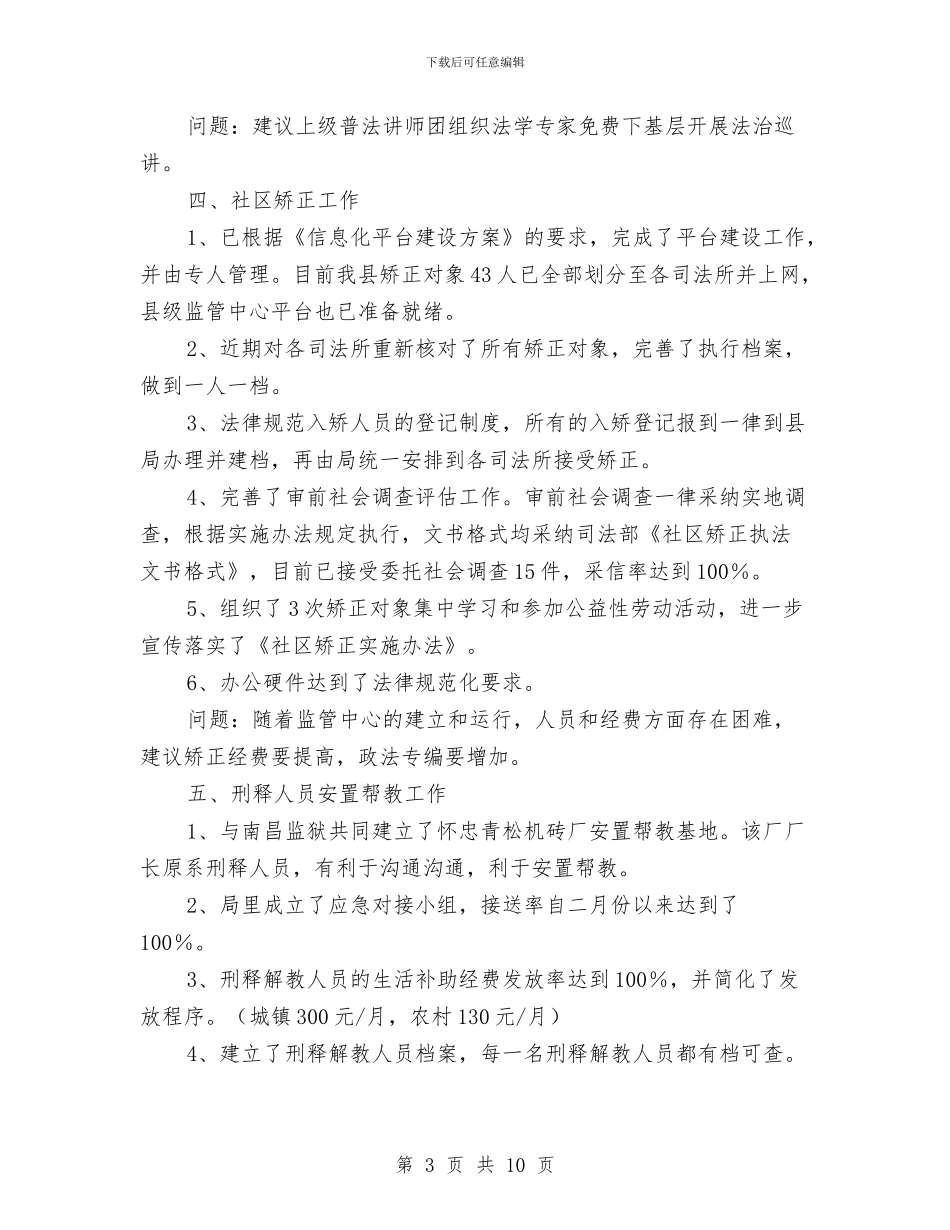 司法局重点工作开展报告_第3页