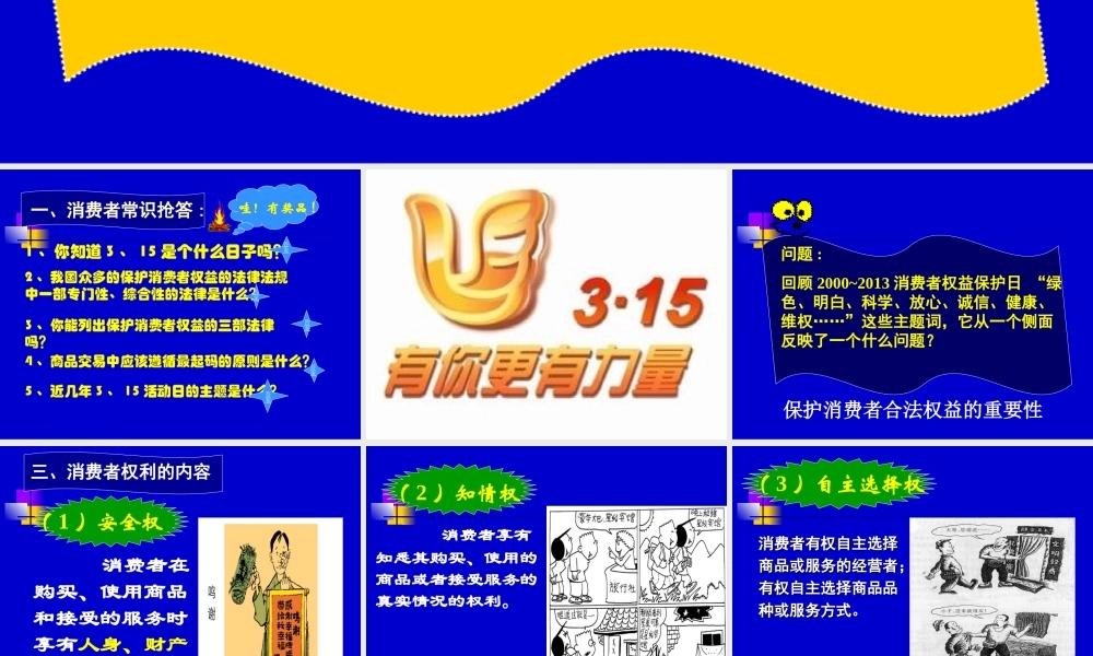 依法维护消费者的合法权益