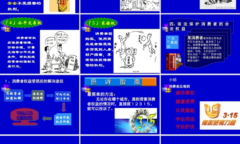 依法维护消费者的合法权益