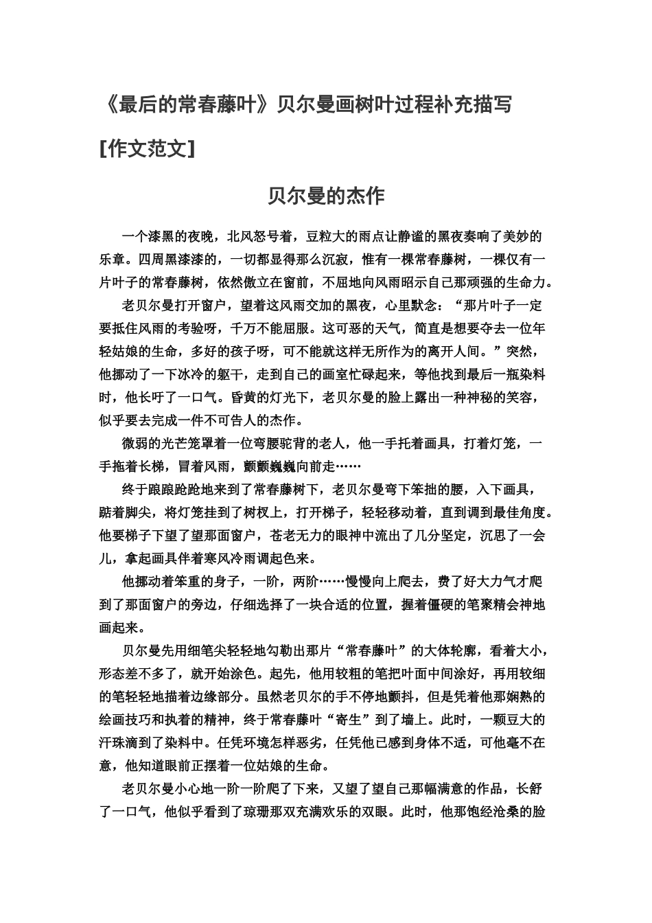 《最后的常春藤叶》贝尔曼画树叶过程补充描写_第1页