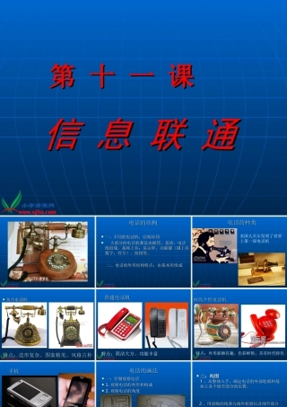 （湘美版）五年级美术上册课件信息联通