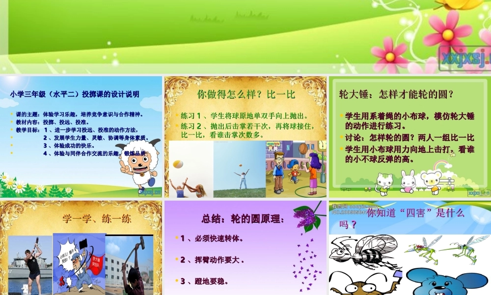 小学体育投掷课课件