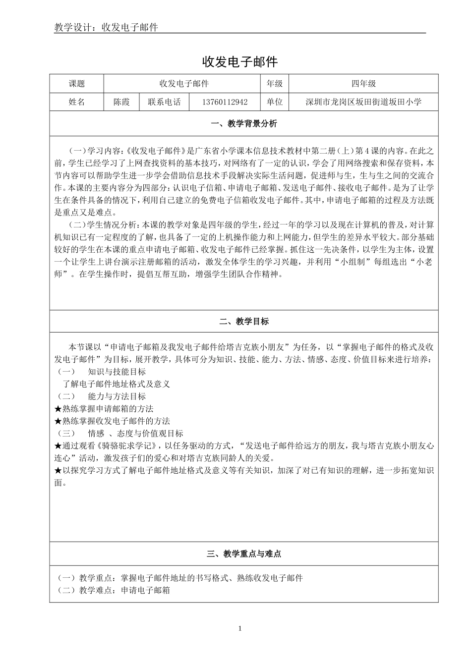 收发电子邮件（教学设计）_第1页