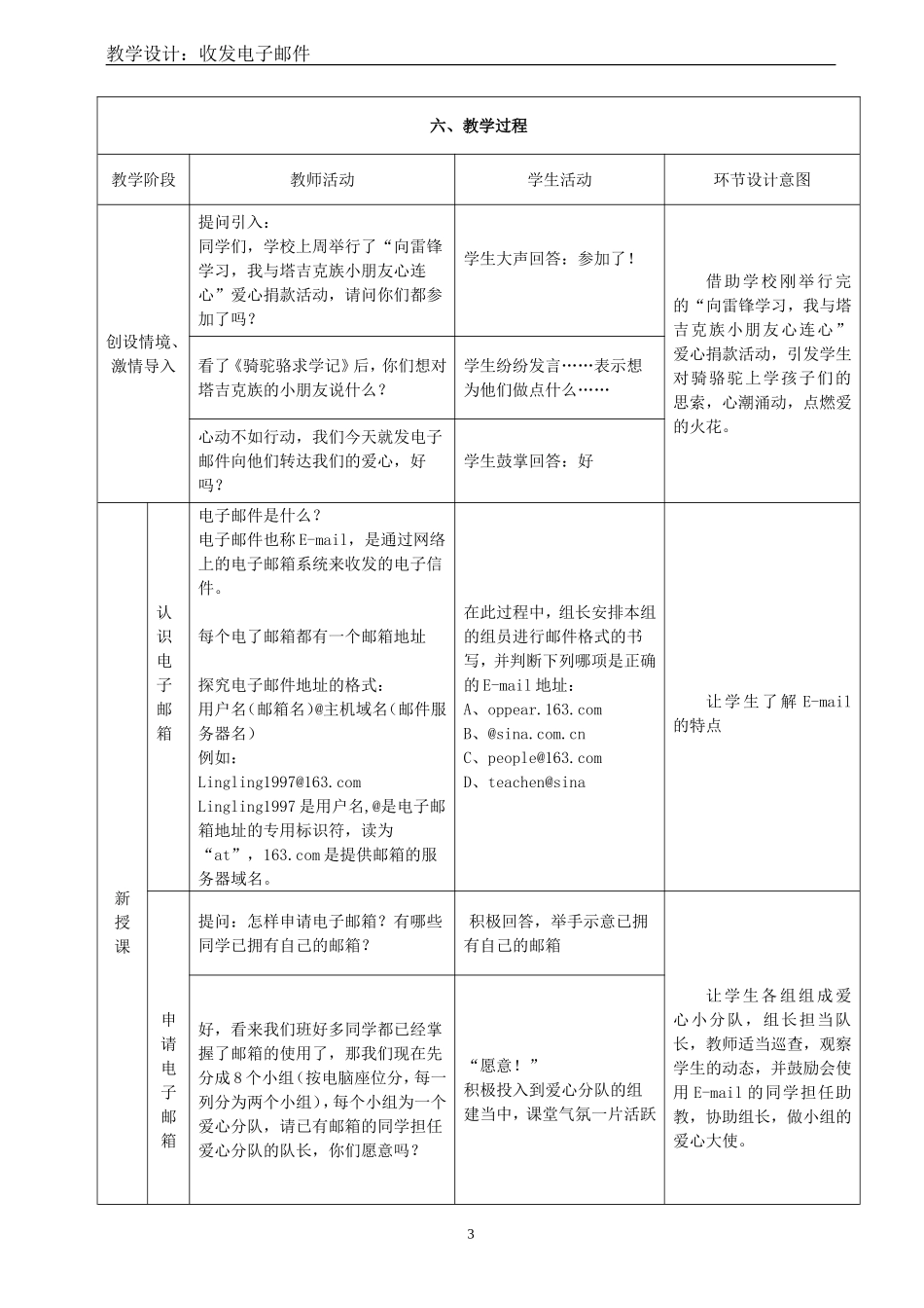 收发电子邮件（教学设计）_第3页