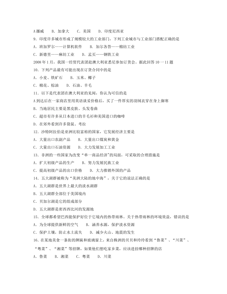 株洲市2008年初中毕业会考试卷_第2页