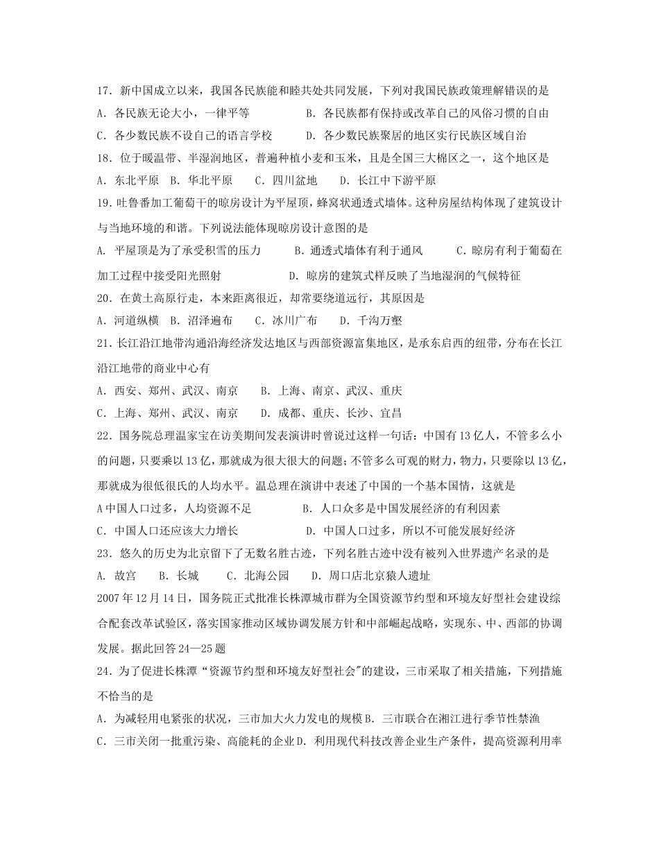 株洲市2008年初中毕业会考试卷_第3页