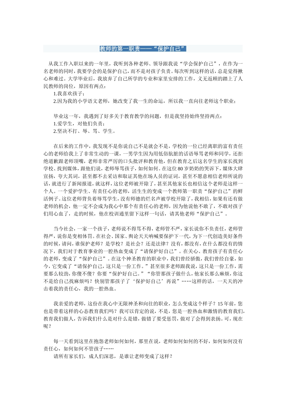 教师的第一职责——“保护自己”_第1页