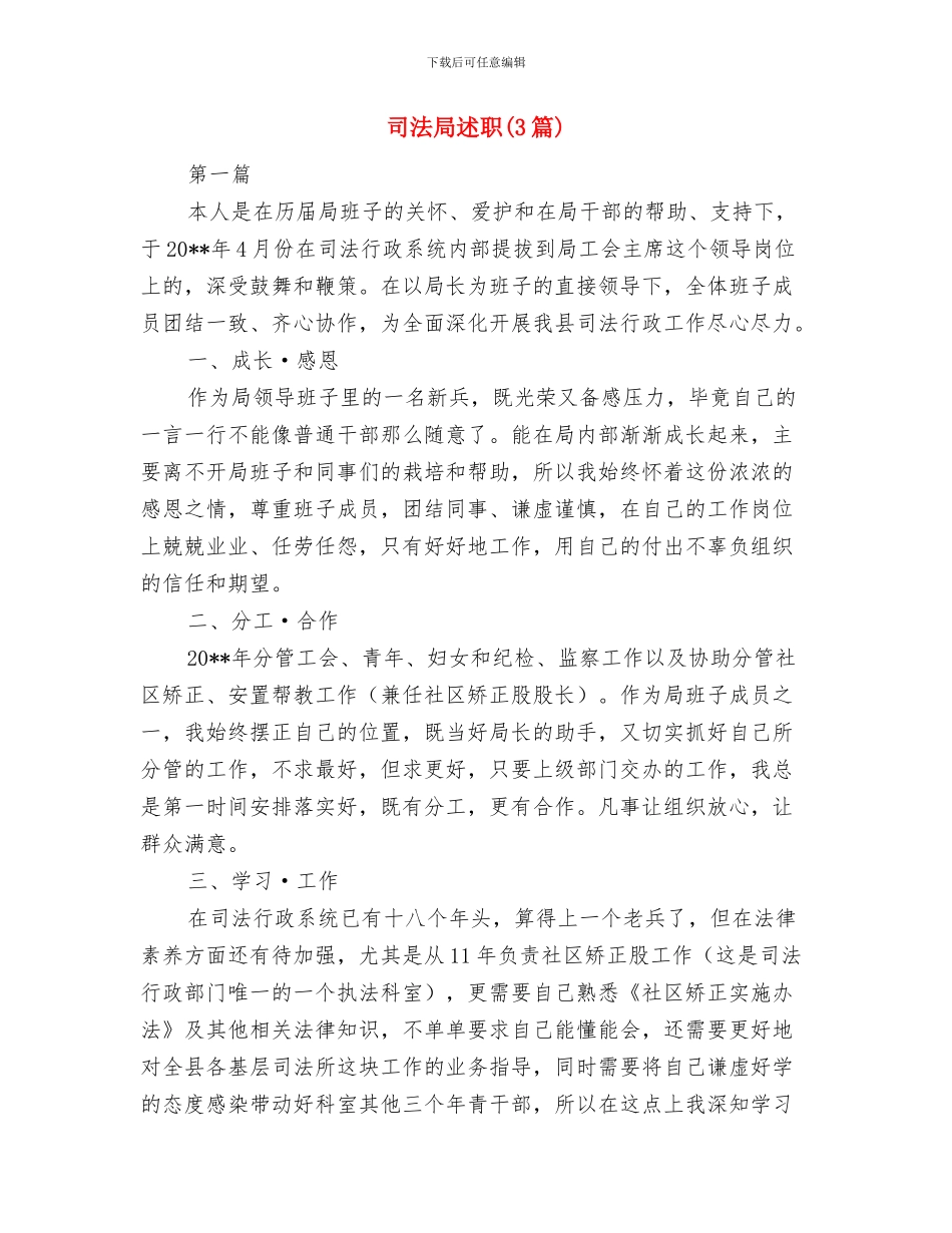司法局贯彻落实三转情况汇报材料与司法局述职述廉报告汇编_第3页