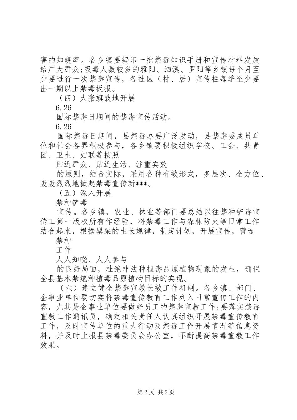 学校禁毒工作计划范文_第2页