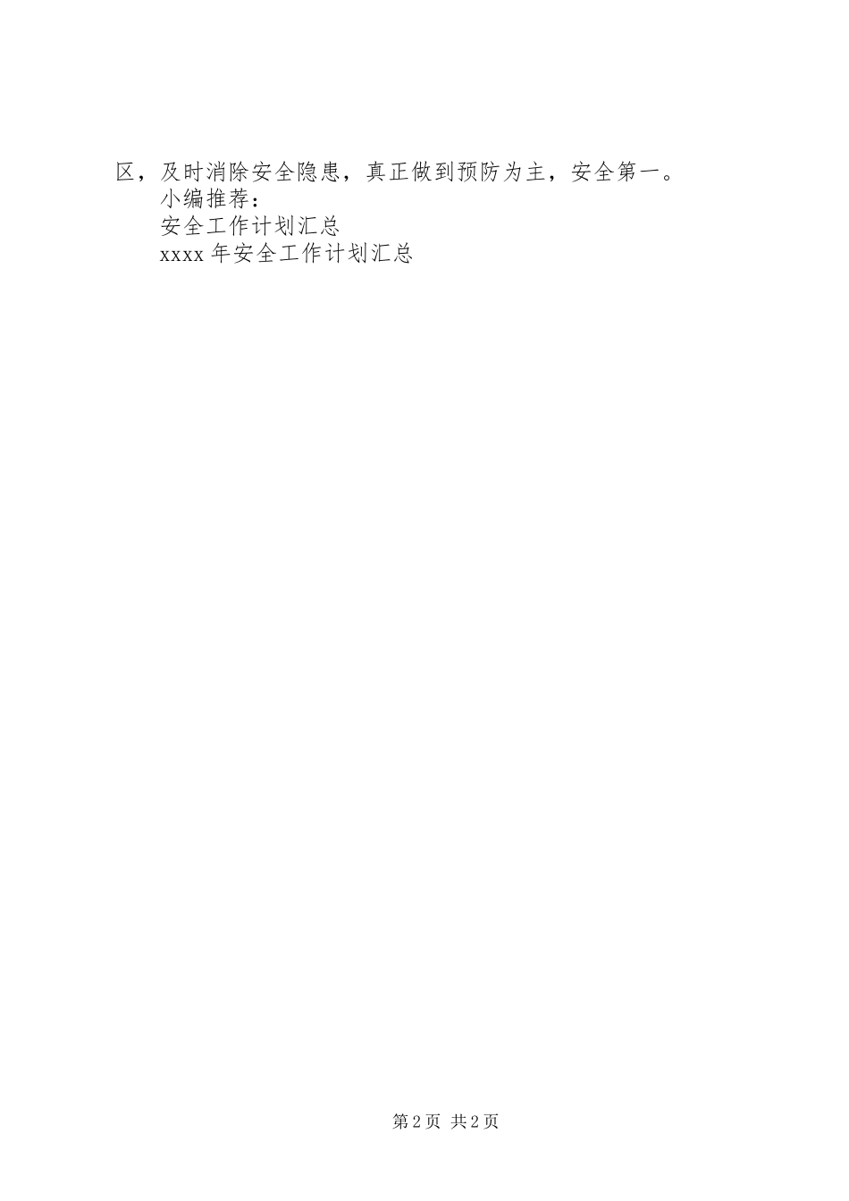季度安全工作计划_第2页