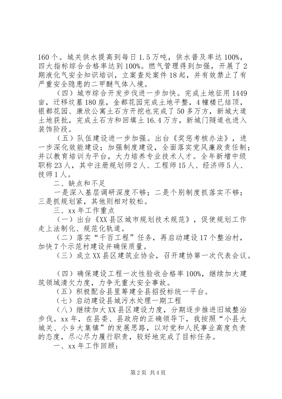 规划建设局局长个人工作总结总结_第2页