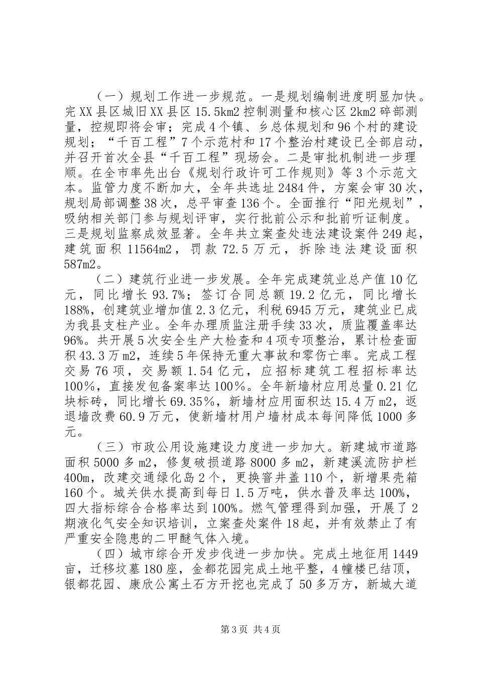 规划建设局局长个人工作总结总结_第3页