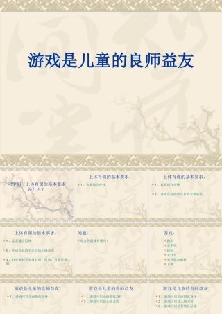 游戏是儿童的良师