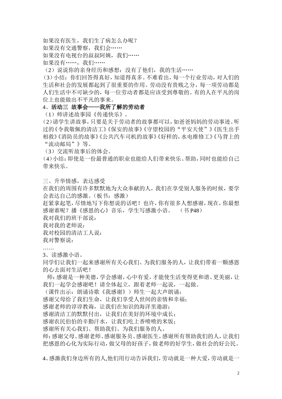 为我们服务的人教案_第2页
