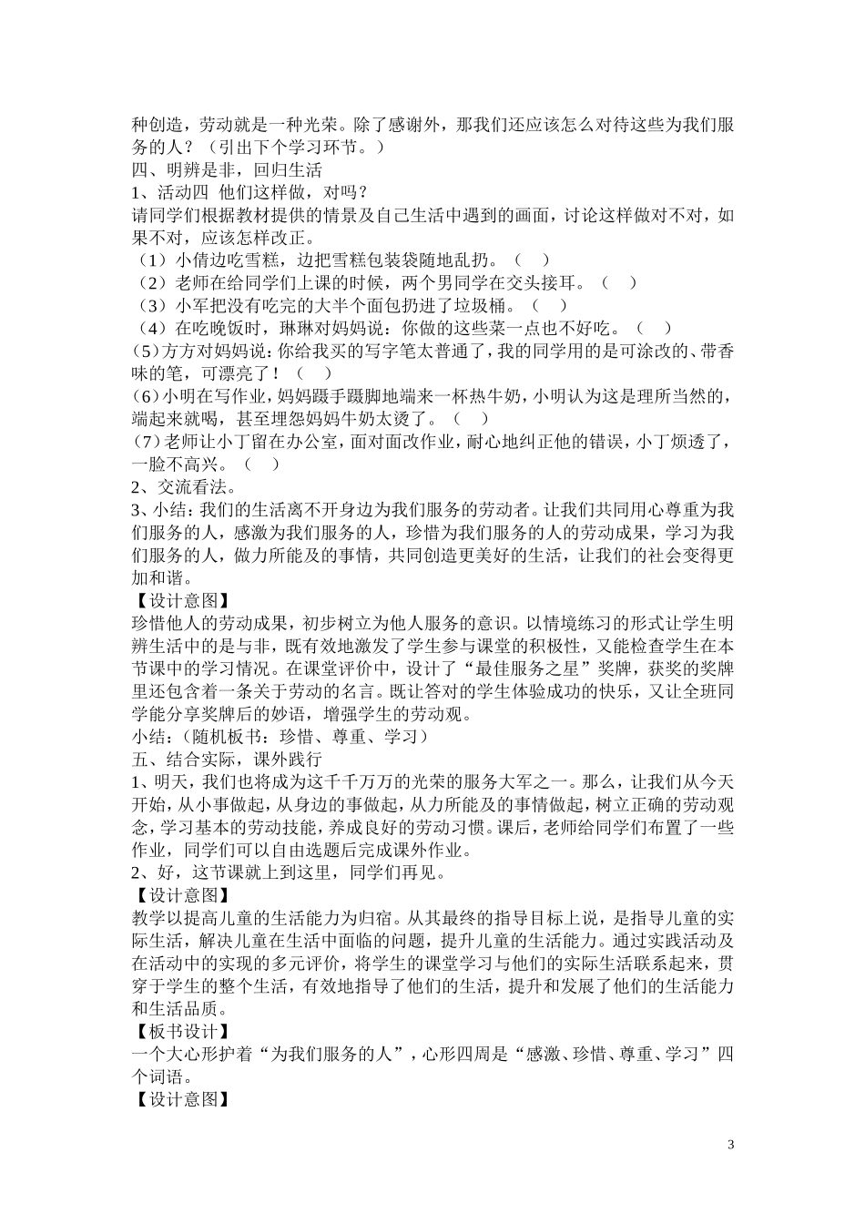 为我们服务的人教案_第3页