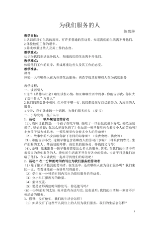 为我们服务的人教案