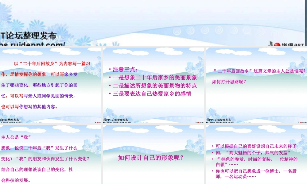 二十年后回故乡作文