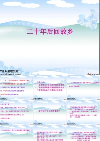 二十年后回故乡作文