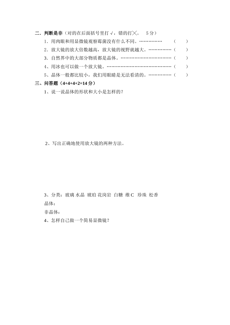 小学六年级综合科单元试卷_第2页