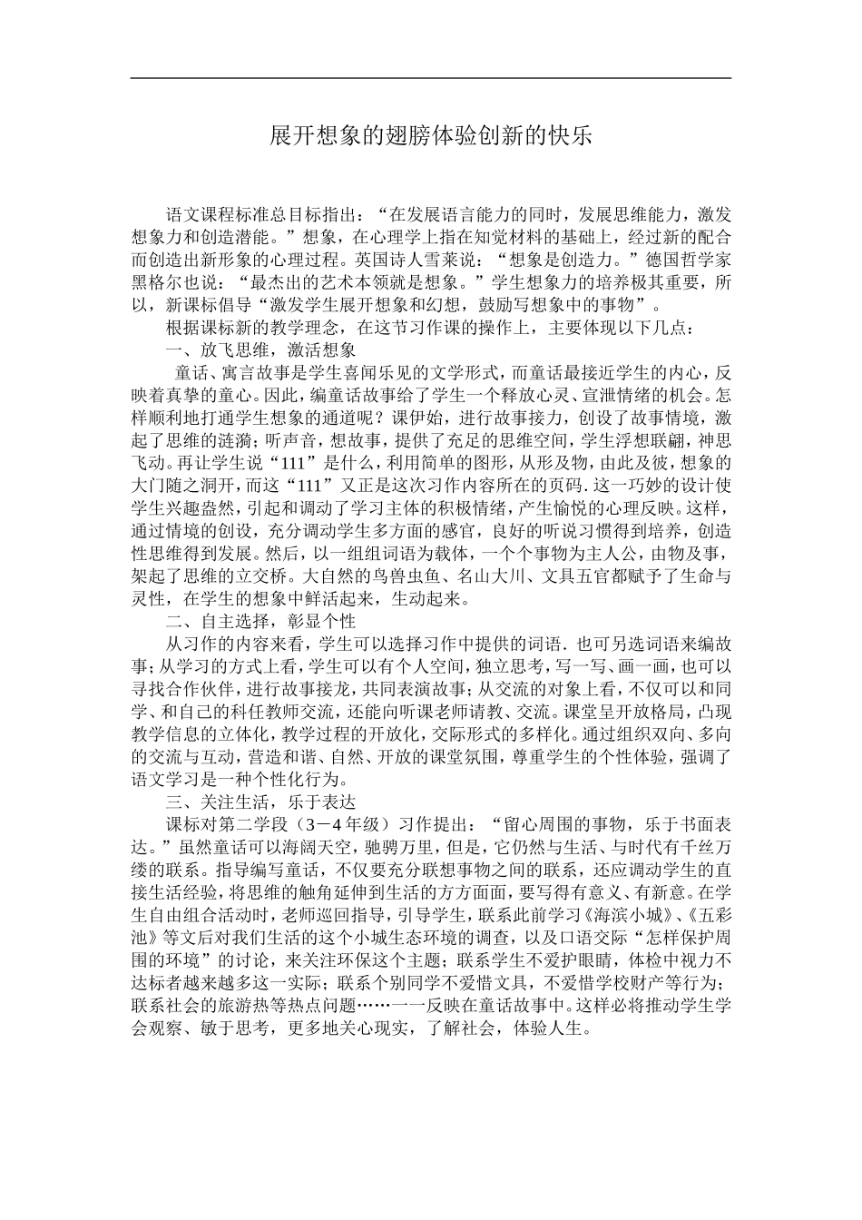 展开想象的翅膀体验创新的快乐_第1页