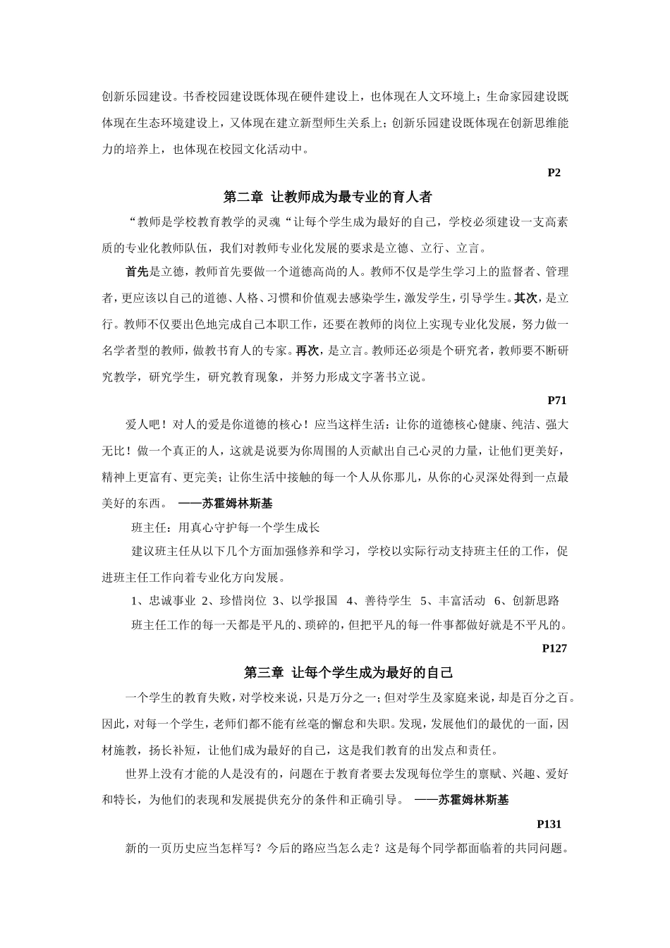 读苏超时《让每个学生成为最好的自己》_第2页
