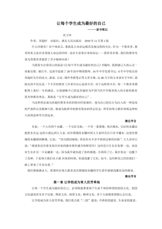 读苏超时《让每个学生成为最好的自己》