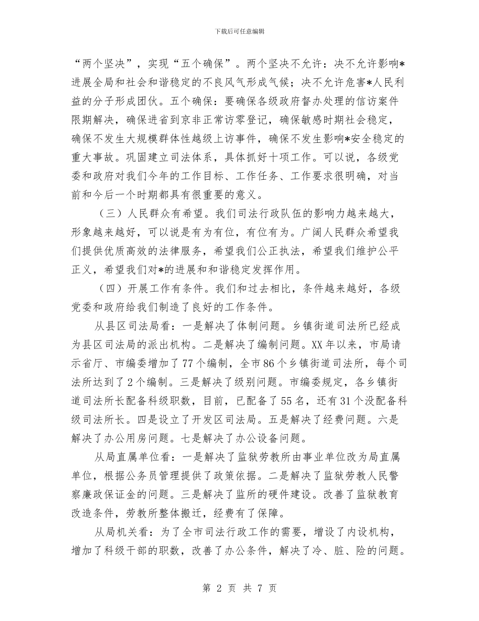 司法局长在司法行政推进会议的讲话与司法局长在平安进企业活动会发言汇编_第2页