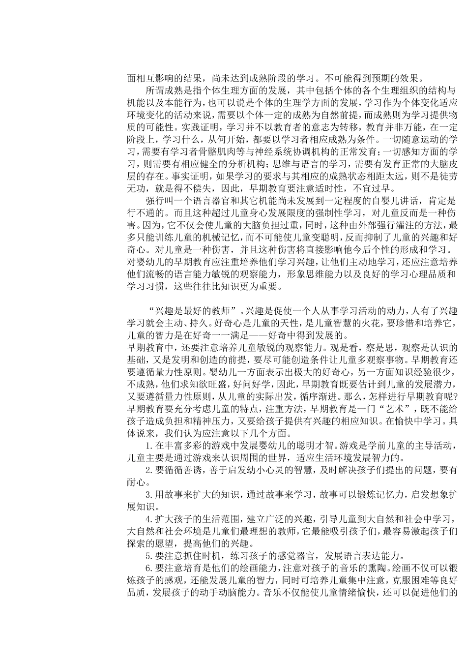 根据儿童身心特点进行早期教育_第2页