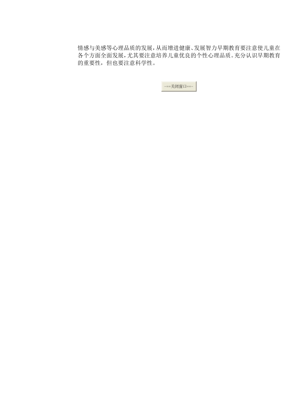 根据儿童身心特点进行早期教育_第3页